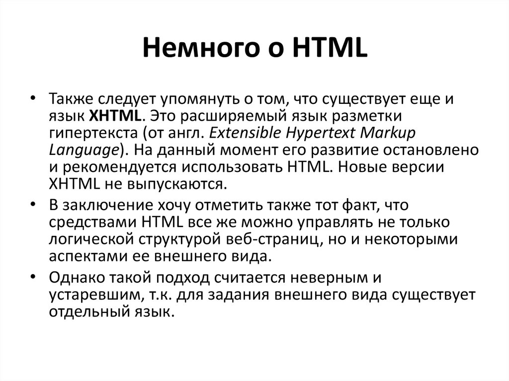 Введение в html презентация - 90 фото