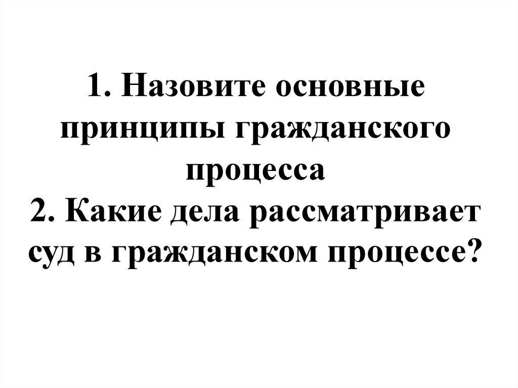 Процессуальное право арбитражный процесс 11 класс презентация