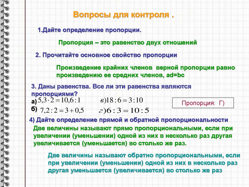 Презентация отношение и пропорции 6 класс