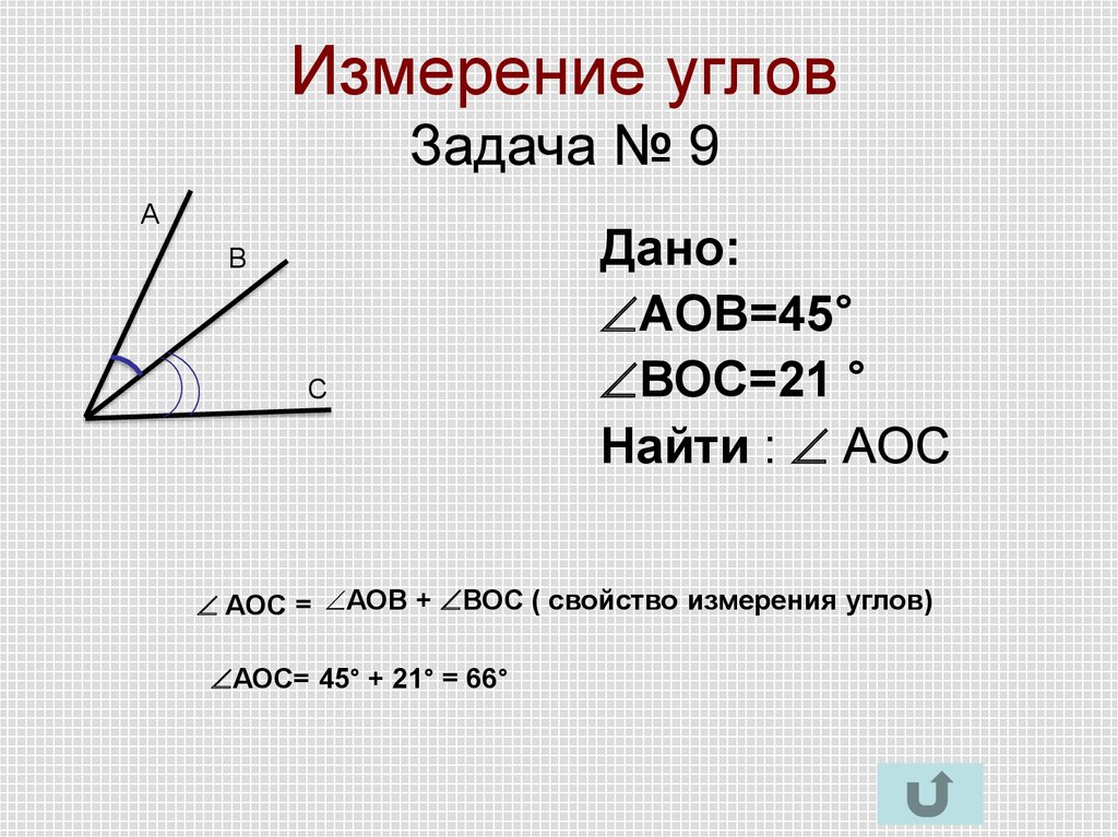 Градусные величины равных углов. Измерение углов задания. Задачи по геометрии на углы. Задачи на углы 7 класс по геометрии. Задачи по геометрии 5 класс углы.