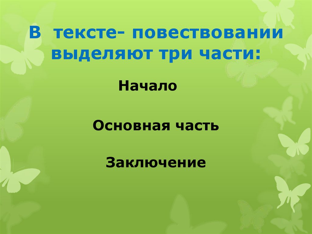 Презентация составление текста повествования 2 класс