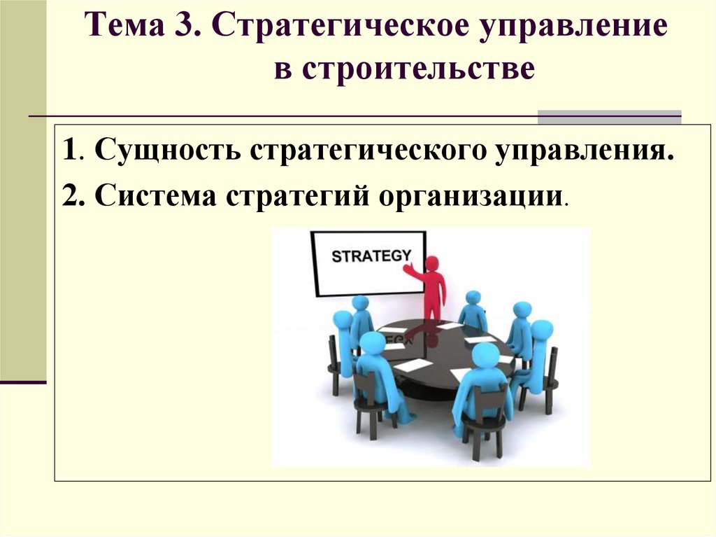 Лекция по теме Стратегическое планирование организации: стратегический анализ