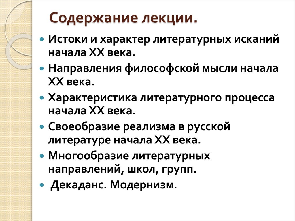 Литературный характер это. Истоки и характер литературных исканий. Характер литературных исканий. Историки и характер литературных исканий. Истоки и характер литературных исканий начала ХХ века кратко.