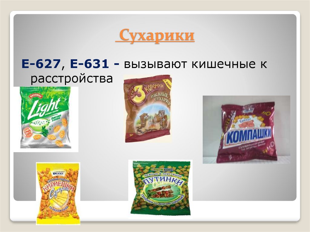 Инозинат натрия. Е627+е631.. Добавка е627. Е627 пищевая добавка. Добавки е621 е627 е631.