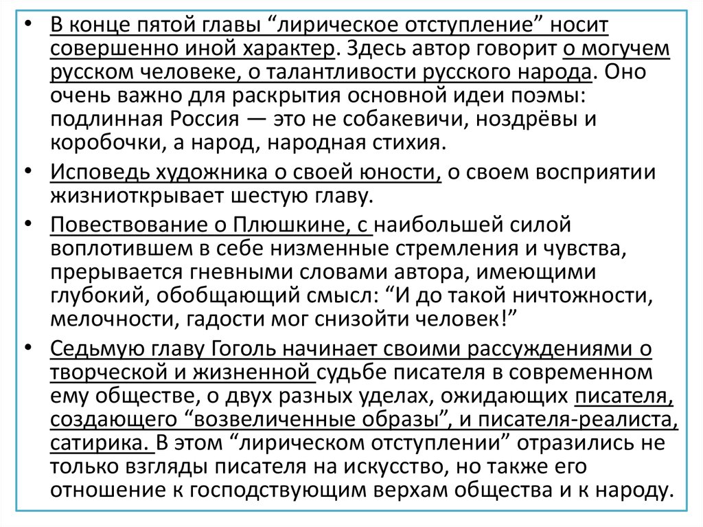 Сочинение по теме Туманная субъективность авторских отступлений в поэме Н.В. Гоголя «Мертвые души».