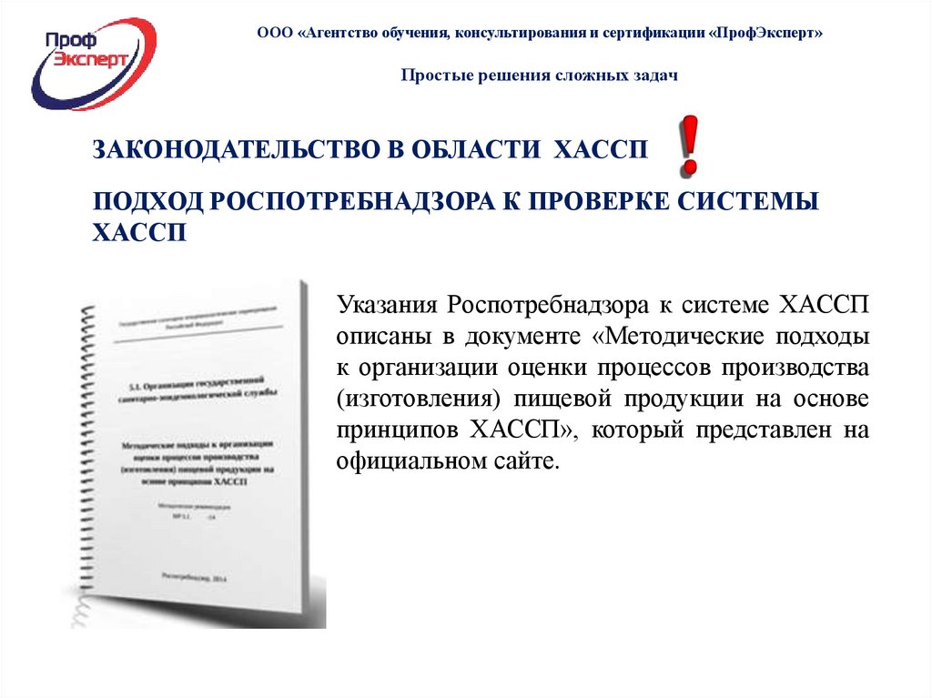 Программа производственного контроля на принципах хассп образец 2021 для школы