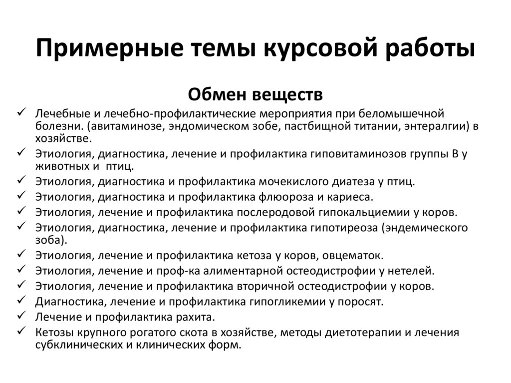 Курсовая работа по теме Анализ эффективности проводимых ветеринарных мероприятий по профилактике болезни новорожденных