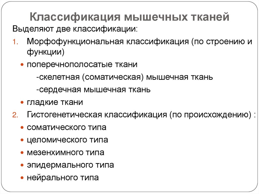 Классификация тканей презентация