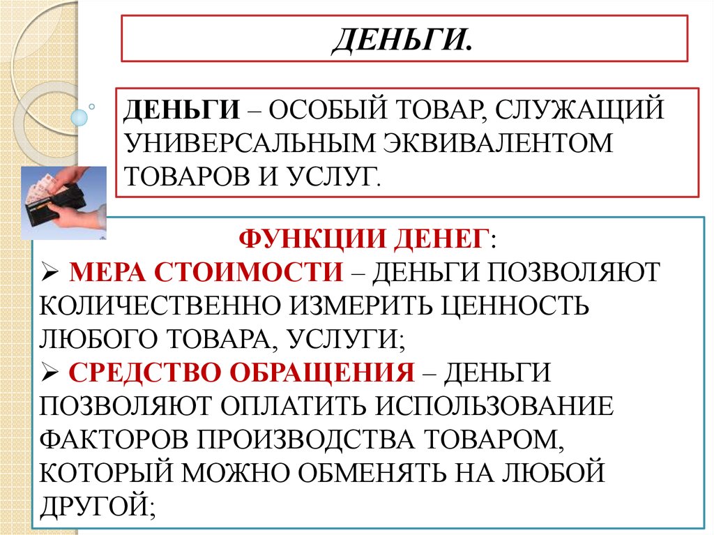 Деньги универсальный товар эквивалент огэ информатика