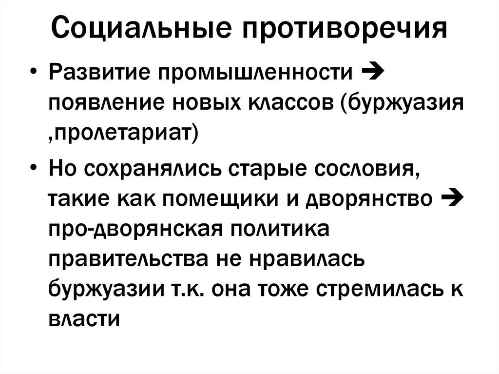 Обострение социальных противоречий. Социальные противоречия. Противоречия социальной сферы. Общественные противоречия. Противоречия социальной жизни.