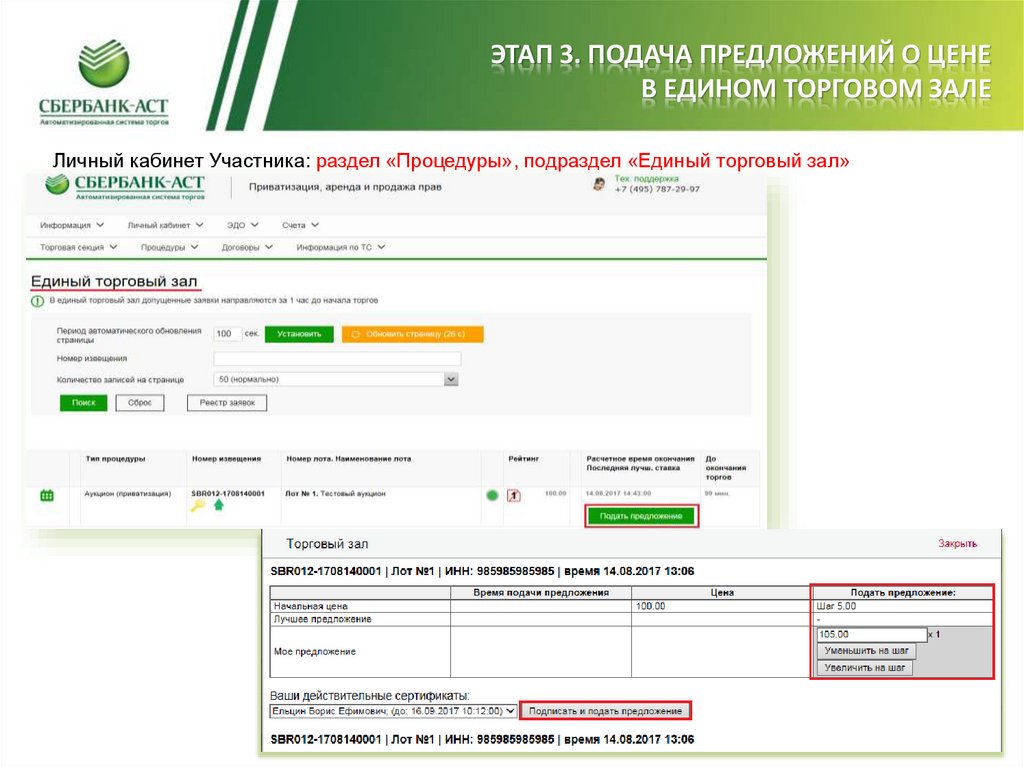 Сбер площадка торгов. Сбербанк АСТ. Ход аукциона на Сбербанк АСТ. Спец счет на АСТ Сбербанк. Заявка Отозвана Сбербанк АСТ.