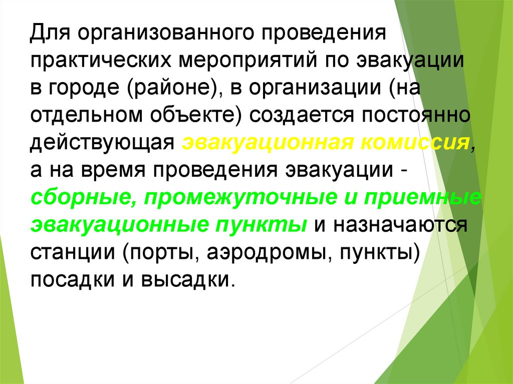 Практический проводится. Практические мероприятия.