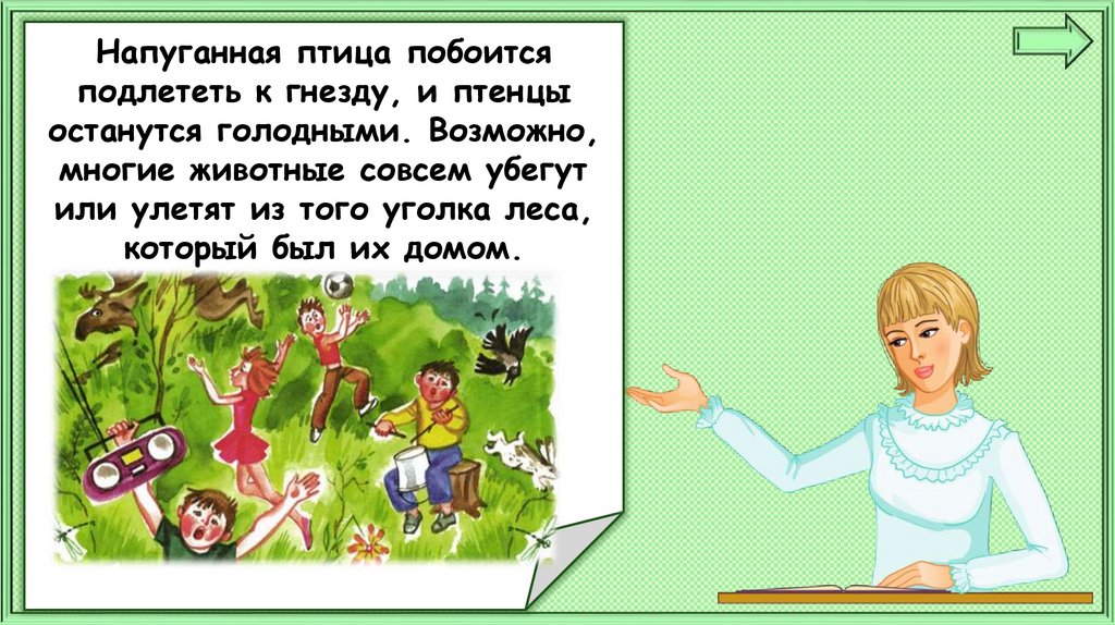 Почему нужно соблюдать тишину в лесу 1 класс презентация