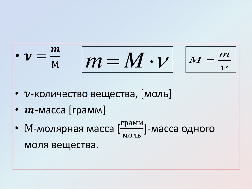 МОЛЯРНАЯ МАССА