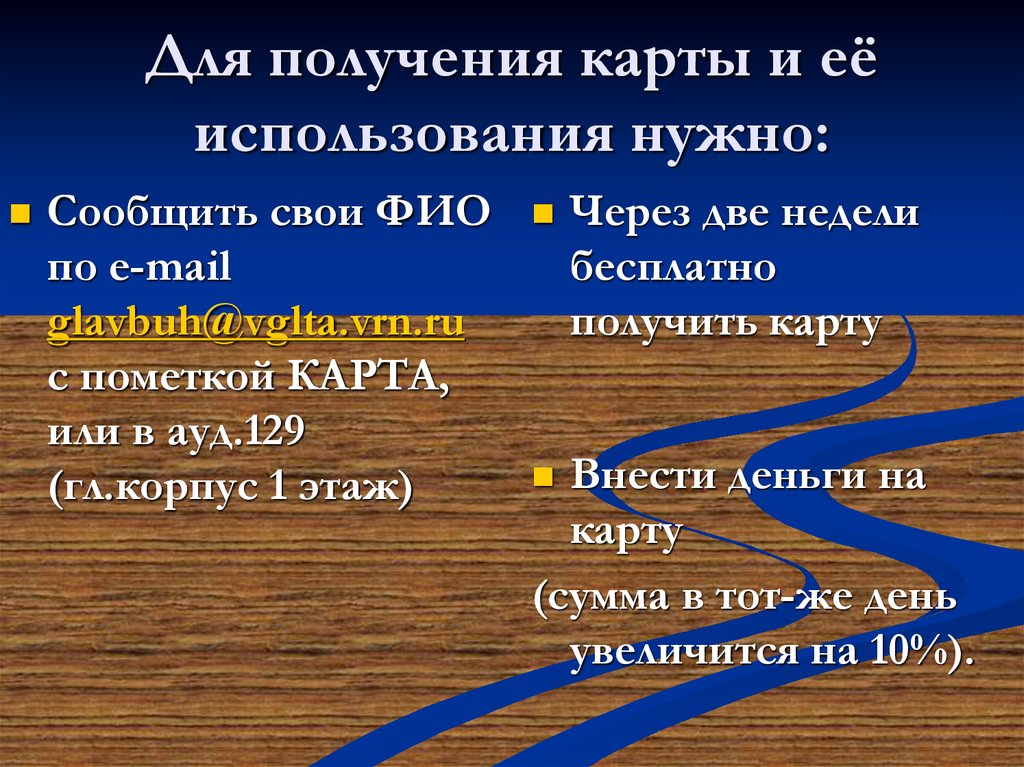 Для получения карты и её использования нужно: