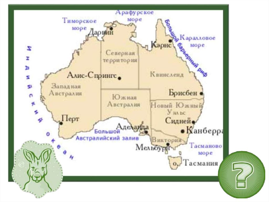Австралия и океания 7 класс тест ответы