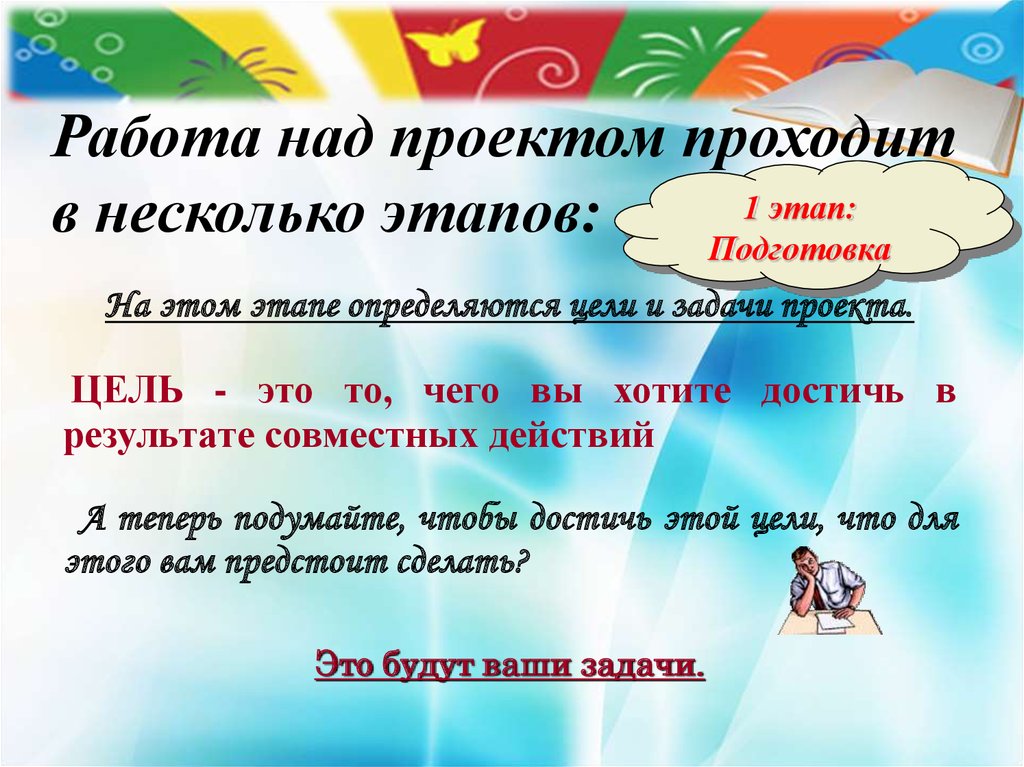 Проходит в несколько. Работа над проектом проходила в несколько этапов. Работа над проектом да проходит несколько этапов. При работе над проектом я прошла несколько этапов.