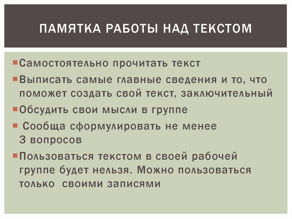 Работа над текстом. Работа над задачей памятка. Памятка на работе. Памятка по работе над задачей. Памятка работы над пересказом.