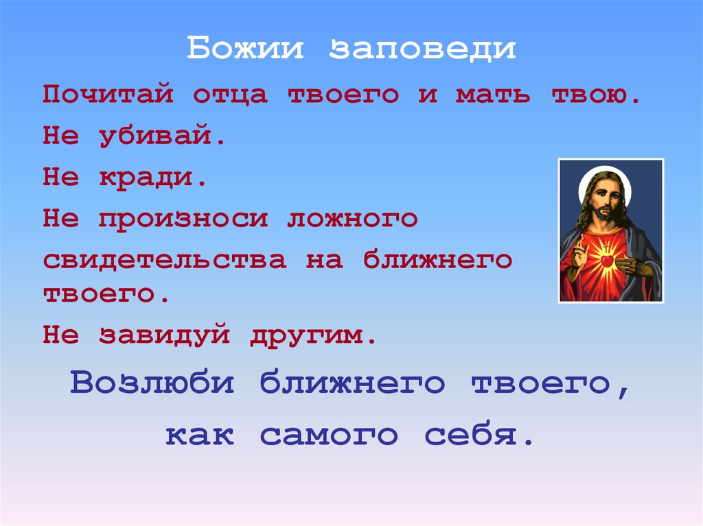 Не произноси ложного свидетельства на ближнего твоего сочинение миниатюра по плану