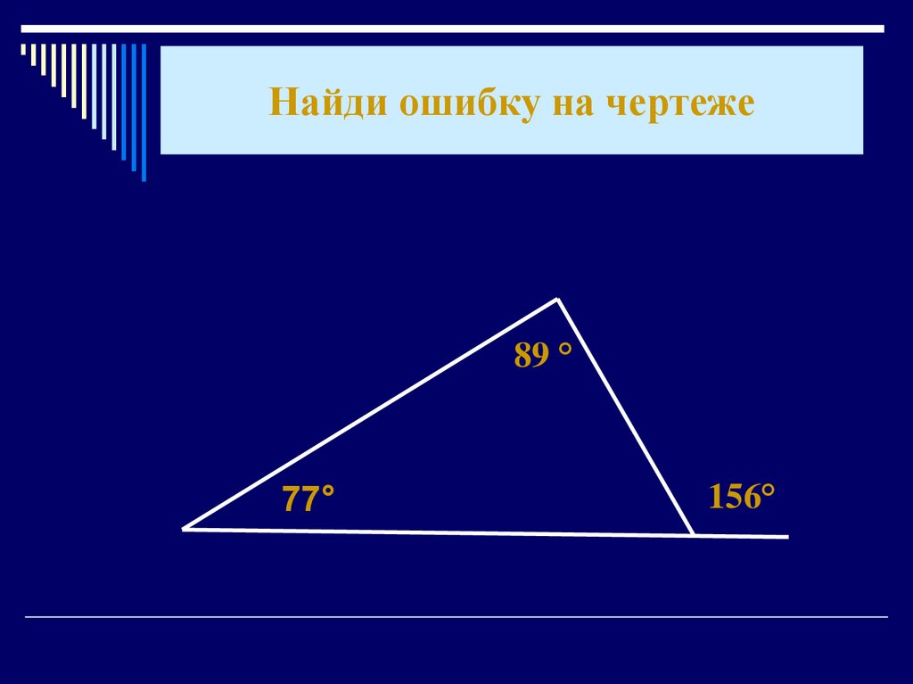 Какая сумма углов треугольника в градусах