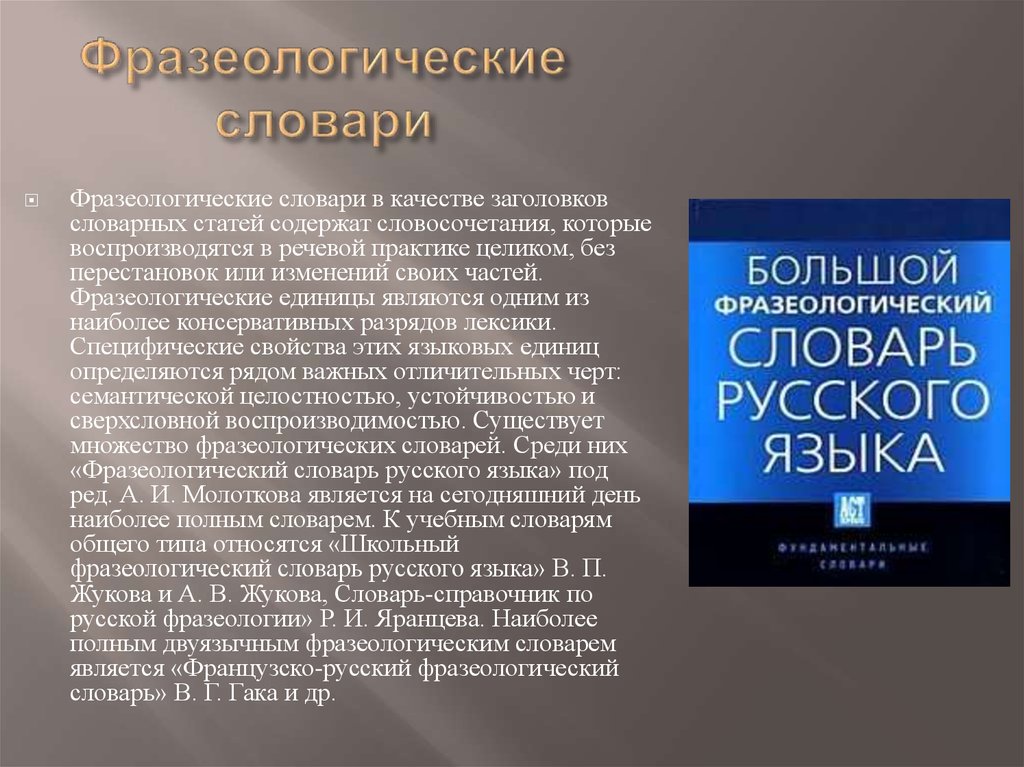 Проект по русскому языку про словари