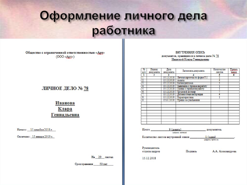 Фотографическое изображение содержащееся в личном деле работника относят