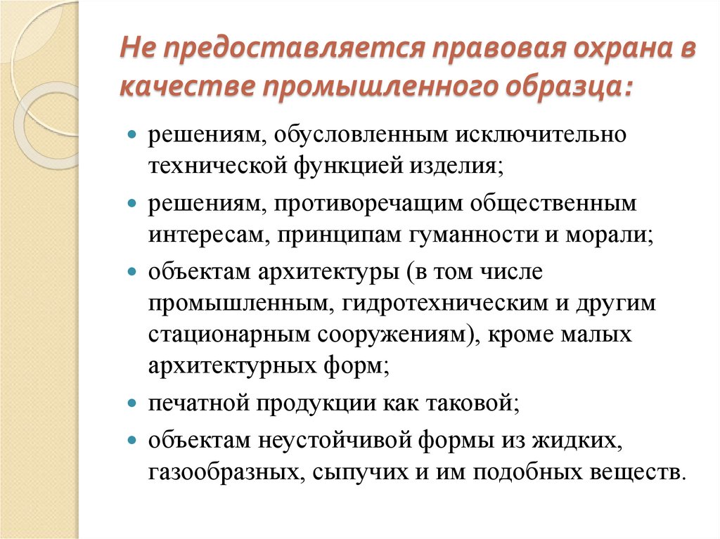 Что охраняется в качестве промышленного образца