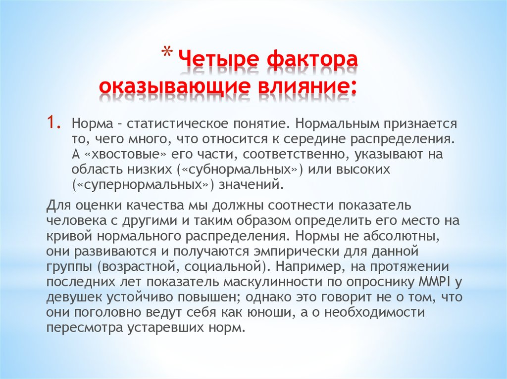 Обз. Четыре фактора. Факторы городов. Факторы нашего города. 4 Фактора обновления.