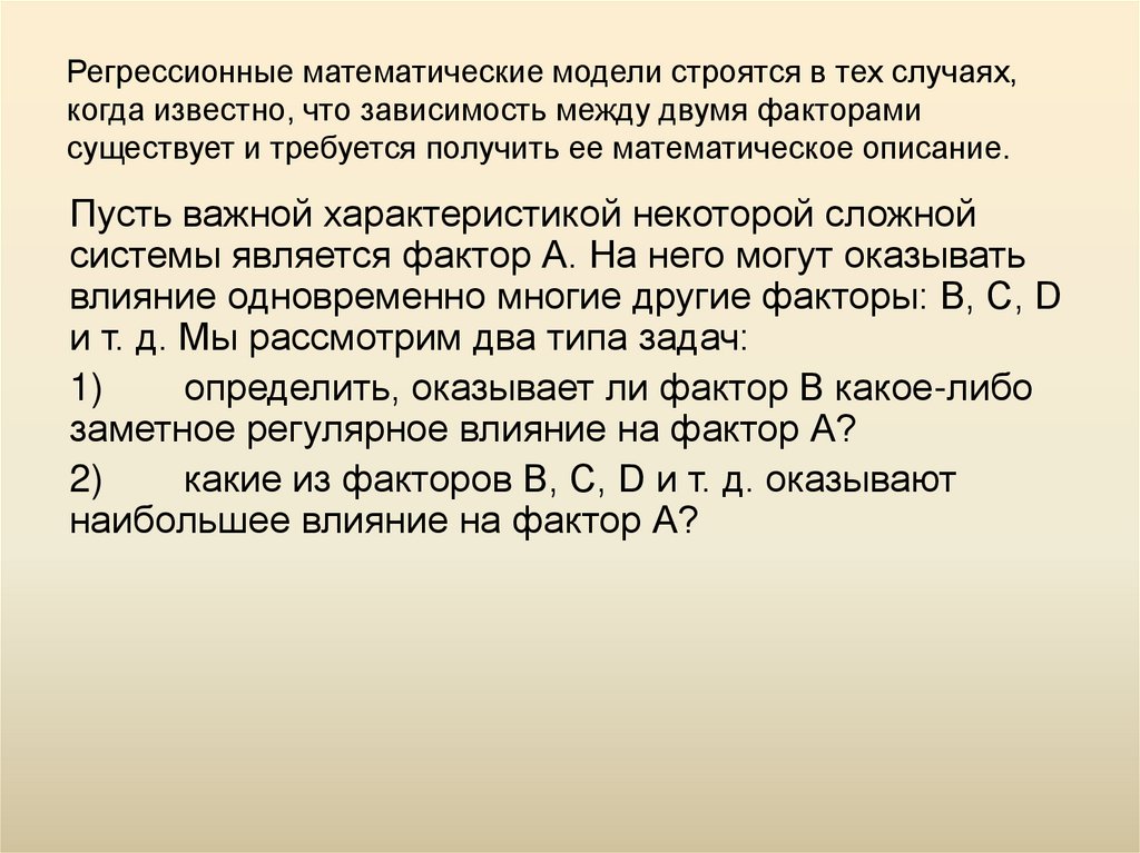 Моделирование корреляционных зависимостей 11 класс презентация