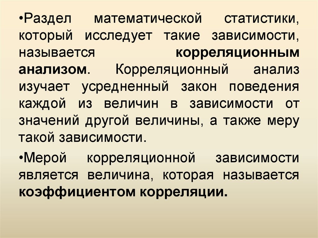 Расчет корреляционных зависимостей в microsoft excel практическая работа