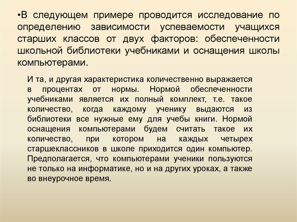 Моделирование корреляционных зависимостей 11 класс презентация