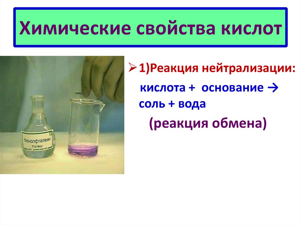 Реакция нейтрализации химия 8