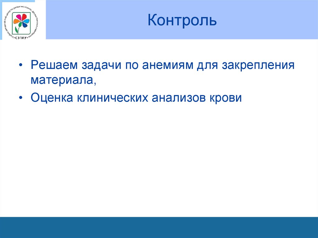 Контроль
