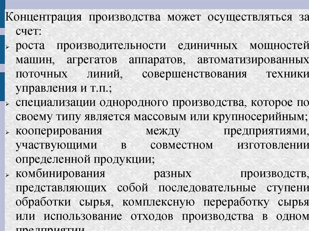 Производство однородной продукции