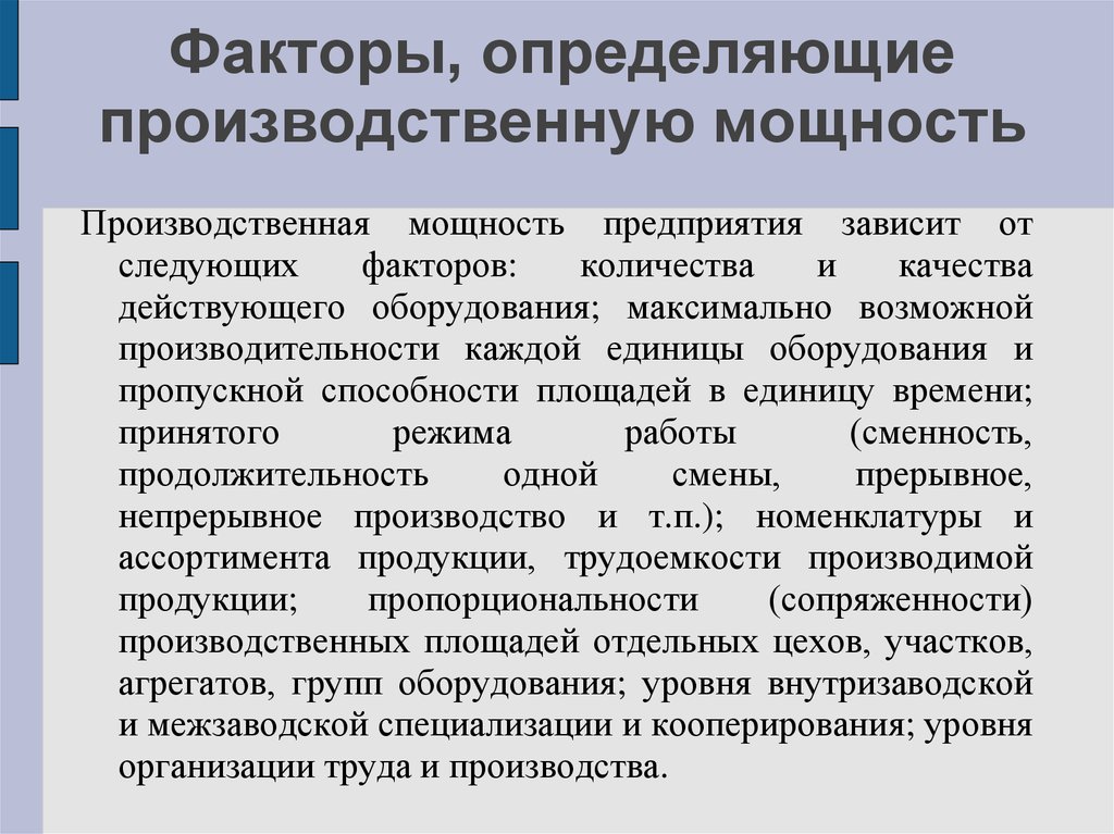 Основные направления производственной деятельностью предприятия