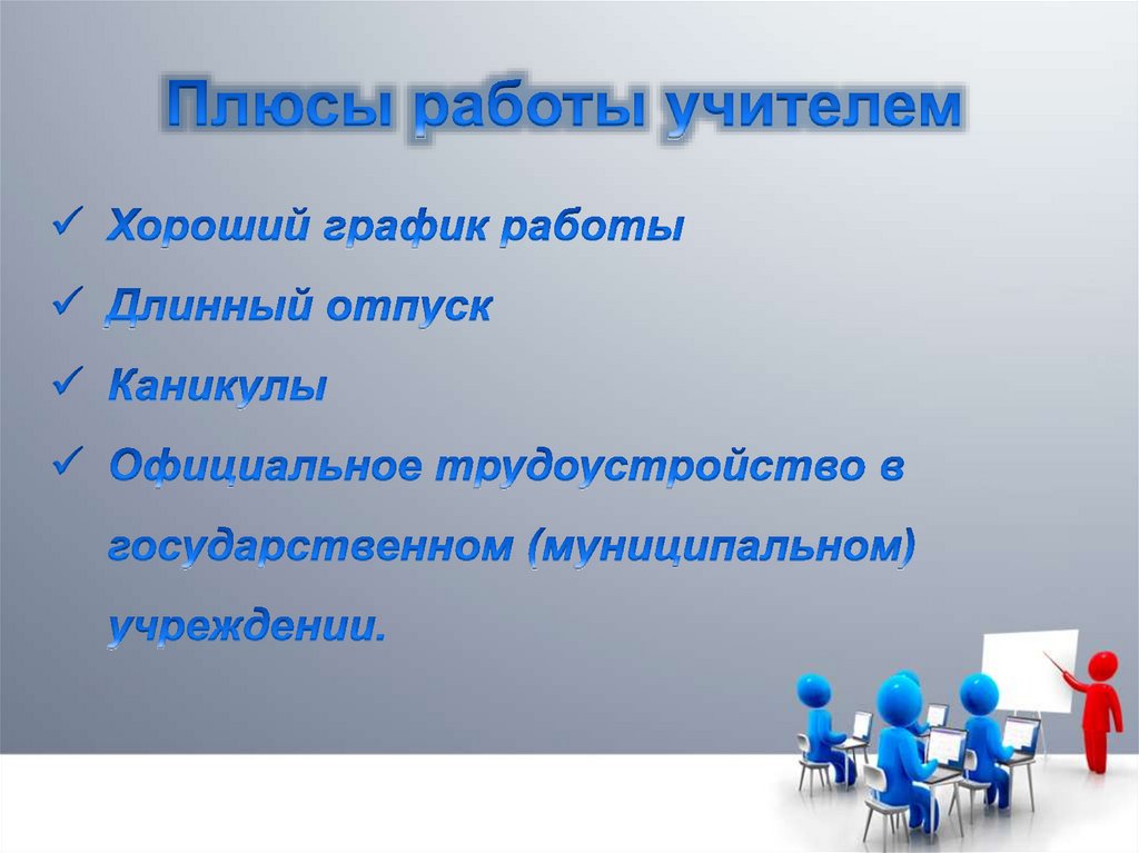 Суть работы учителя