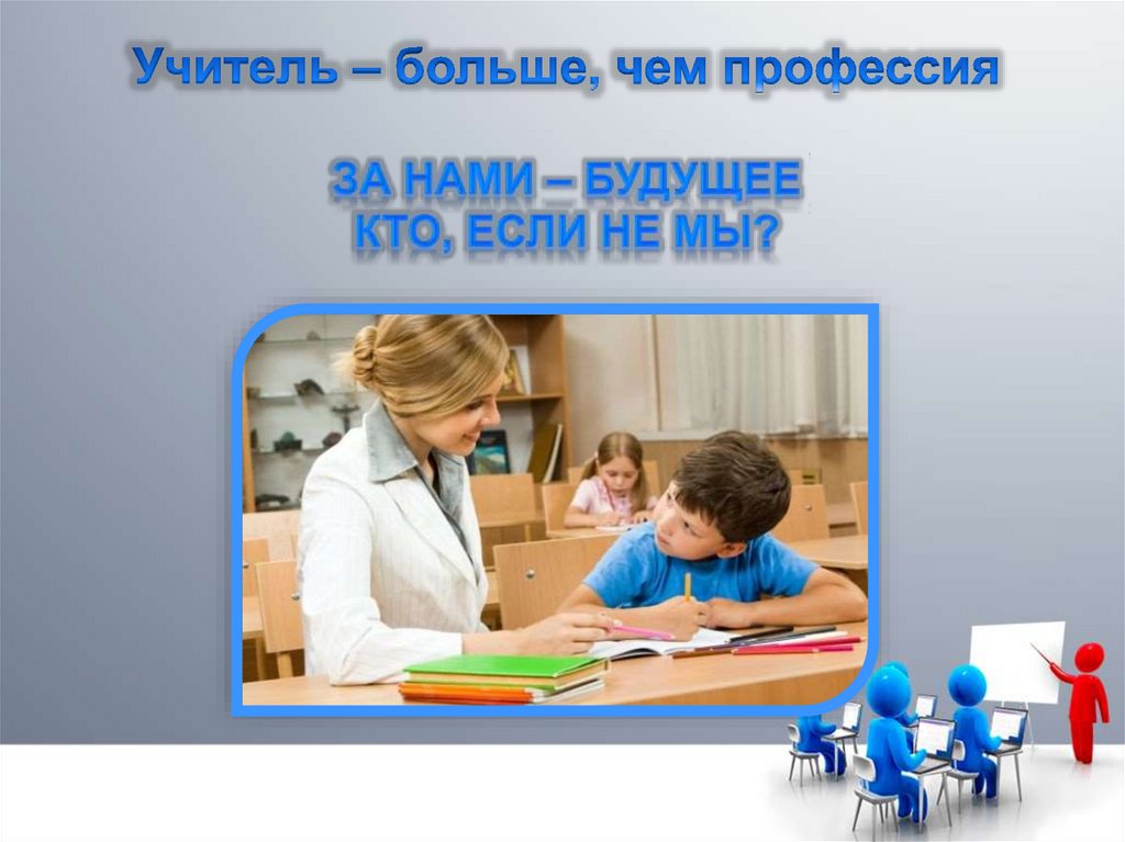 Какая профессия учителя