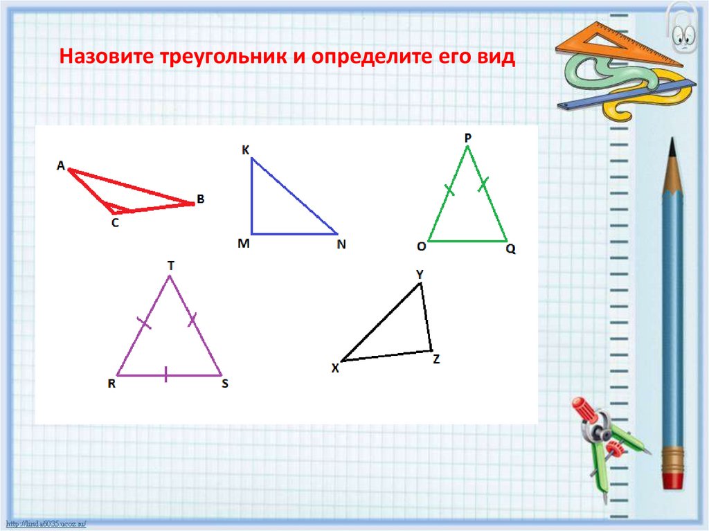 Треугольник какая фигура