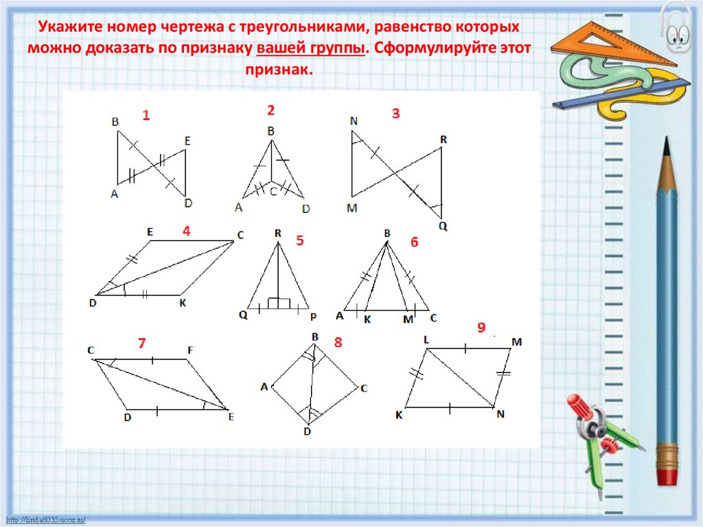 Назовите равные элементы. Задачи на равенство треугольников. Признаки равенства треугольников по готовым чертежам 7 класс. Чертеж треугольника. Равные треугольники задачи на готовых чертежах.