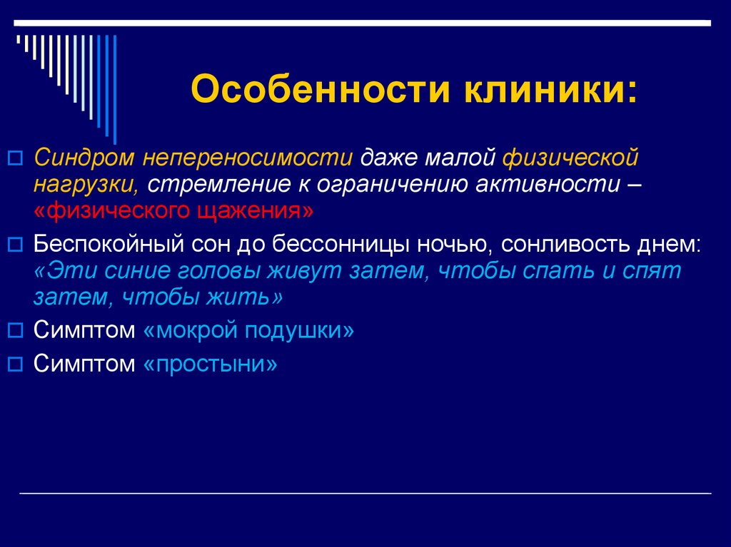 Клиники особенности направления. Характеристика клиники. Внешние особенности клиники.