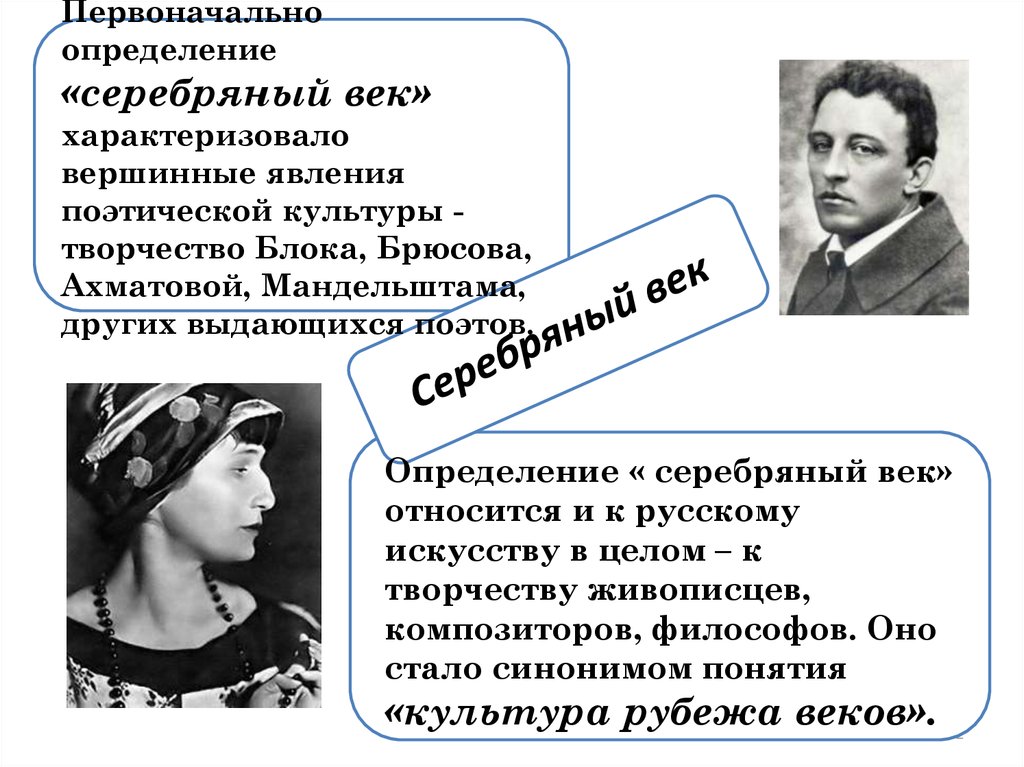 Поэт определение. Россия рубежа 19-20 веков историко-культурная ситуация. Серебряный век определение. Серебряный век характеризуется. Культурная ситуация на рубеже 19-20 веков..