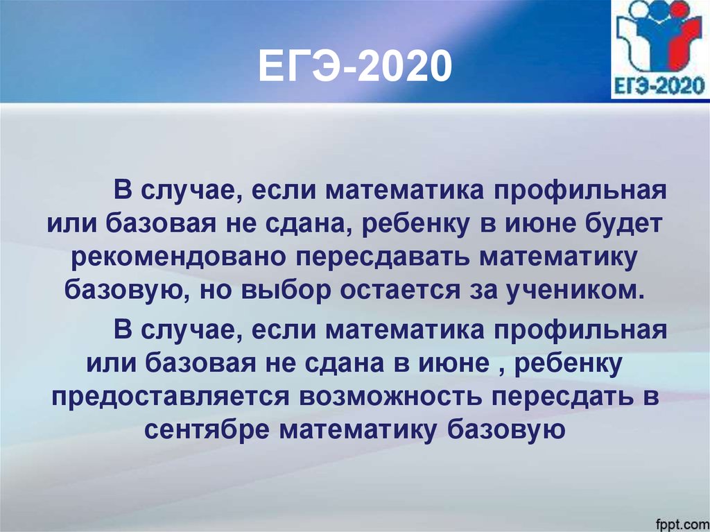 Егэ 2020 пройдет. Как пересдать ЕГЭ. Можно ли в 2020 году пересдать ЕГЭ по математике профильный.