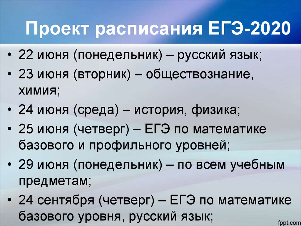 Проект расписания егэ