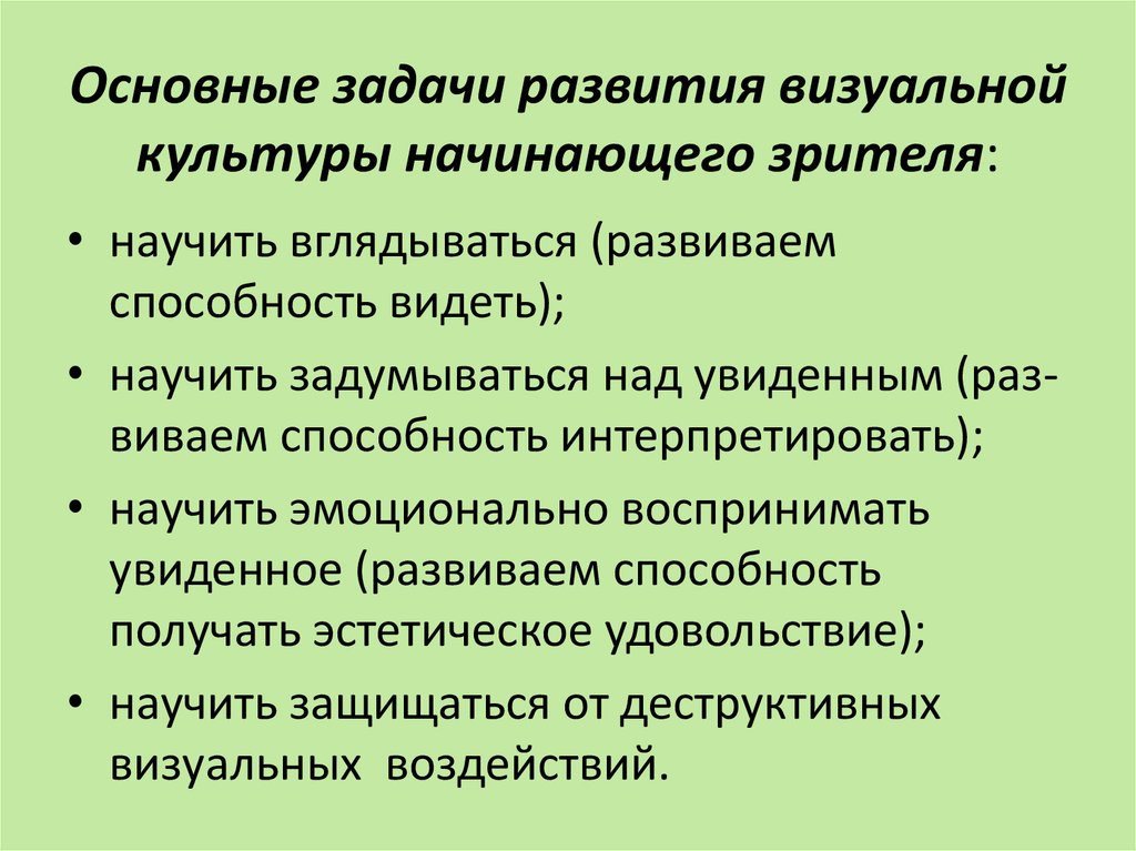 Развитии современной культуры. Структура визуальной культуры.. Концепции визуальной культуры. Особенности современной визуальной культуры. Визуальная культура понятие.