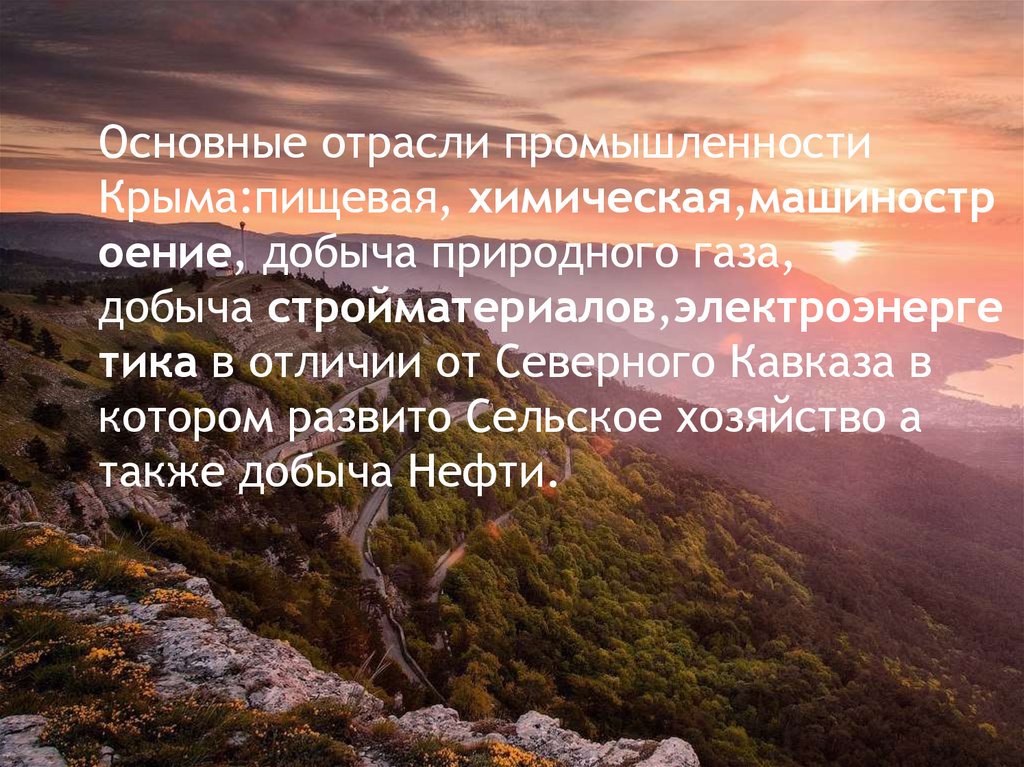 Отрасли европейского юга. Ведущая отрасль европейского Юга. Пищевая промышленность европейского Юга. Ведущая отрасль промышленности европейского Юга — это....