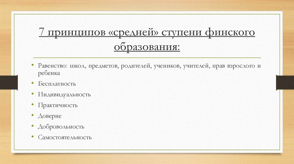 Показатель образовательное равенство