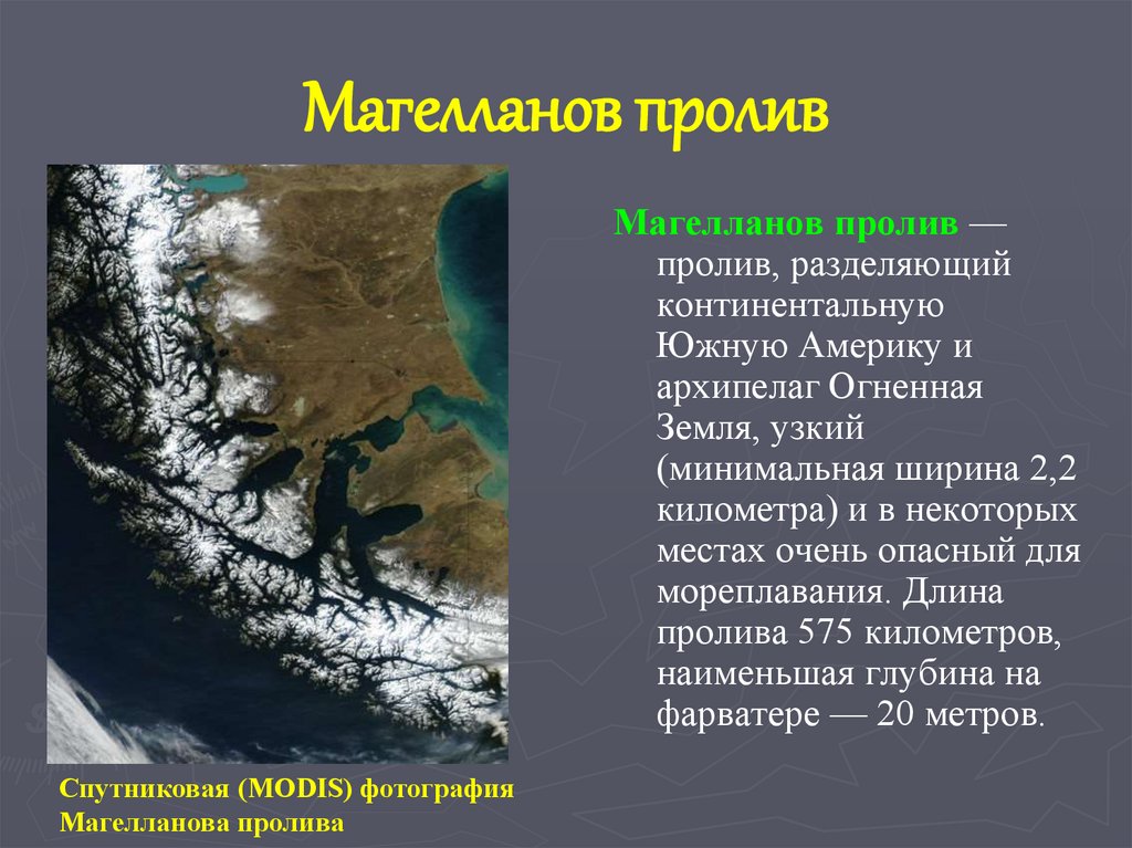 Южная америка магелланов пролив. Магелланов пролив на карте. Магелланов пролив и Огненная земля. Магелланов пролив Магелланов пролив. Магелланов пролив на карте Южной Америки.