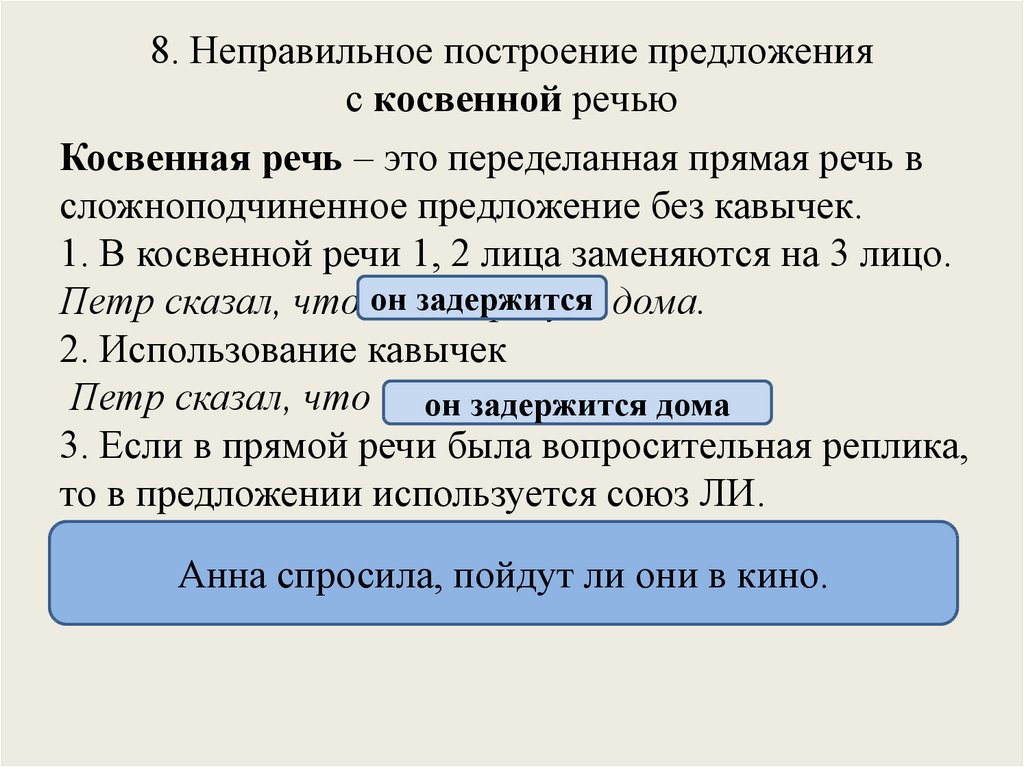 Синонимия предложений с прямой и косвенной речью 9 класс презентация