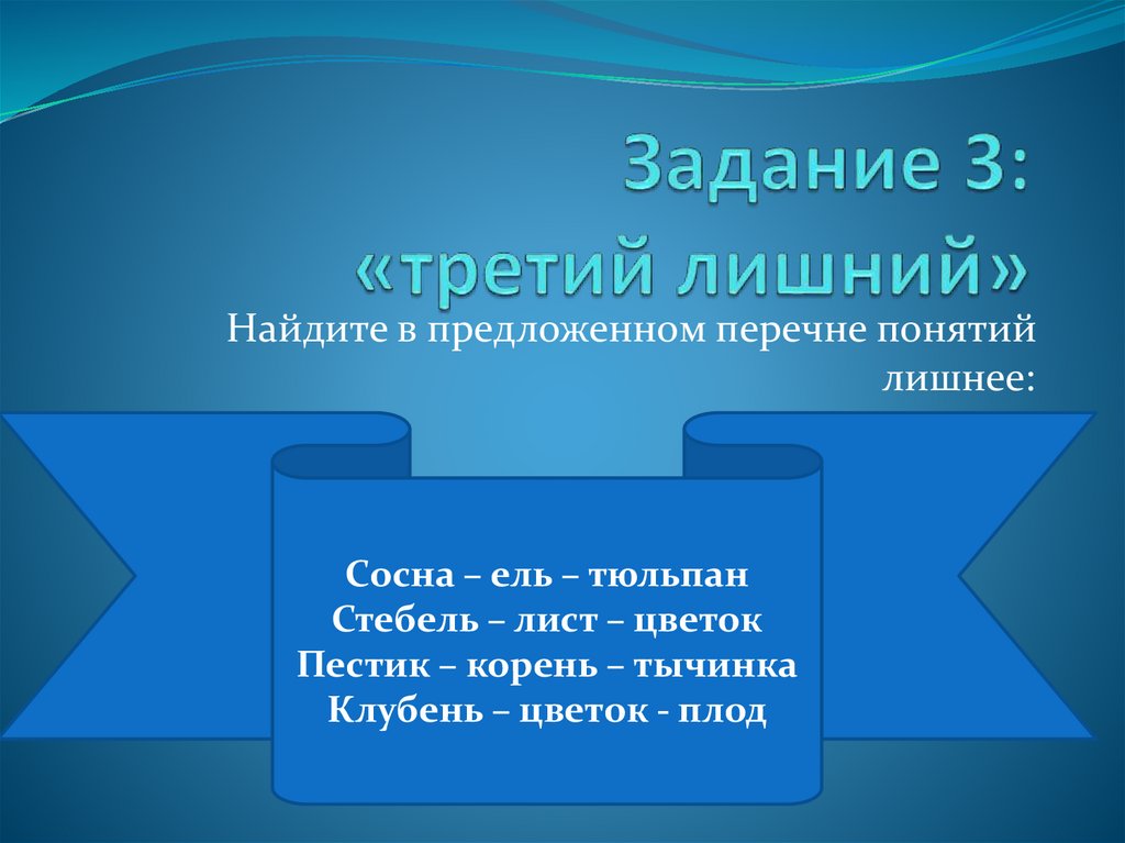 Найдите в предложенном списке