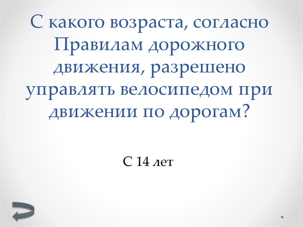 С какого возраста разрешается управлять